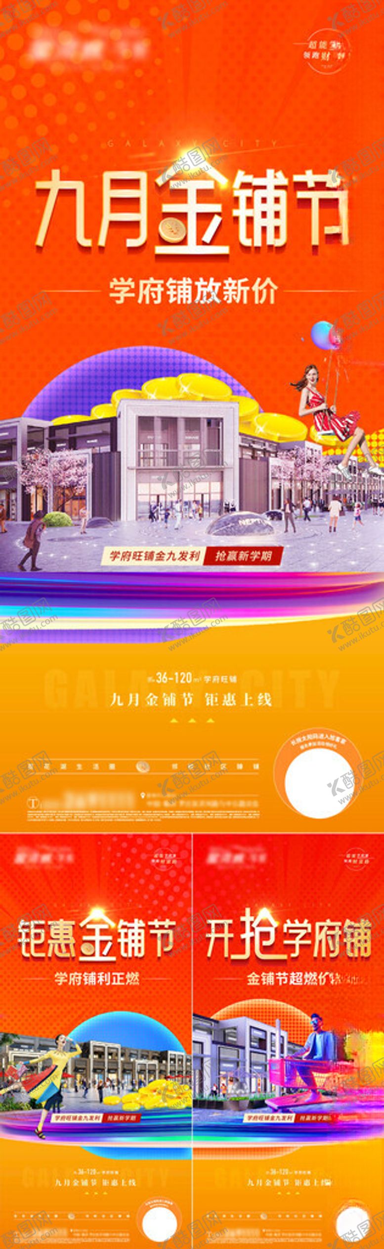 编号：76749202200607082073【酷图网】源文件下载-地产商铺促销系列海报