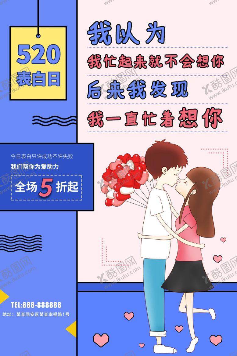 编号：19872711011121385691【酷图网】源文件下载-520表白日