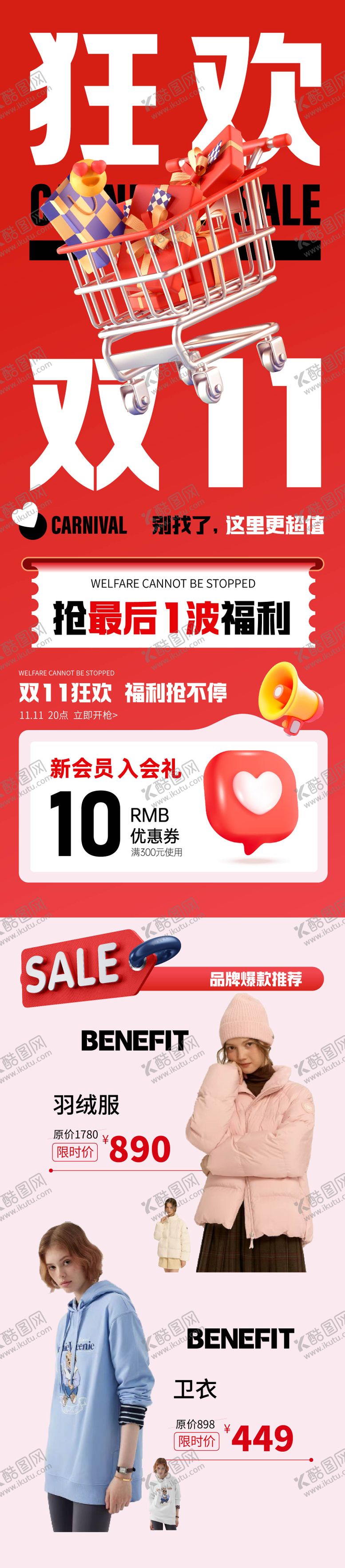 编号：88117812050521285151【酷图网】源文件下载-狂欢双11促销长图海报