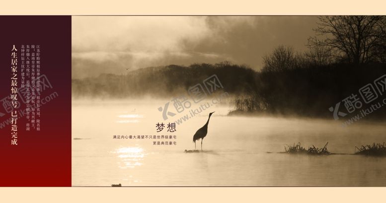 编号：12797610272244465254【酷图网】源文件下载-房产广告—梦想豪宅生态豪宅