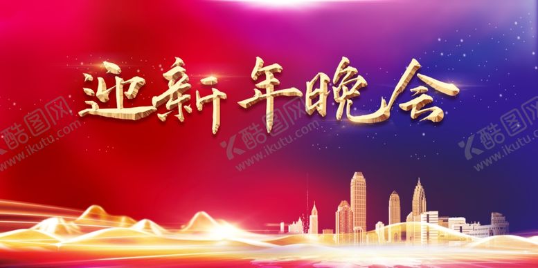 编号：23361210250234562122【酷图网】源文件下载-年会背景