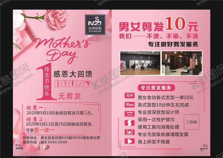编号：88180010032309175563【酷图网】源文件下载-快剪母亲节宣传单