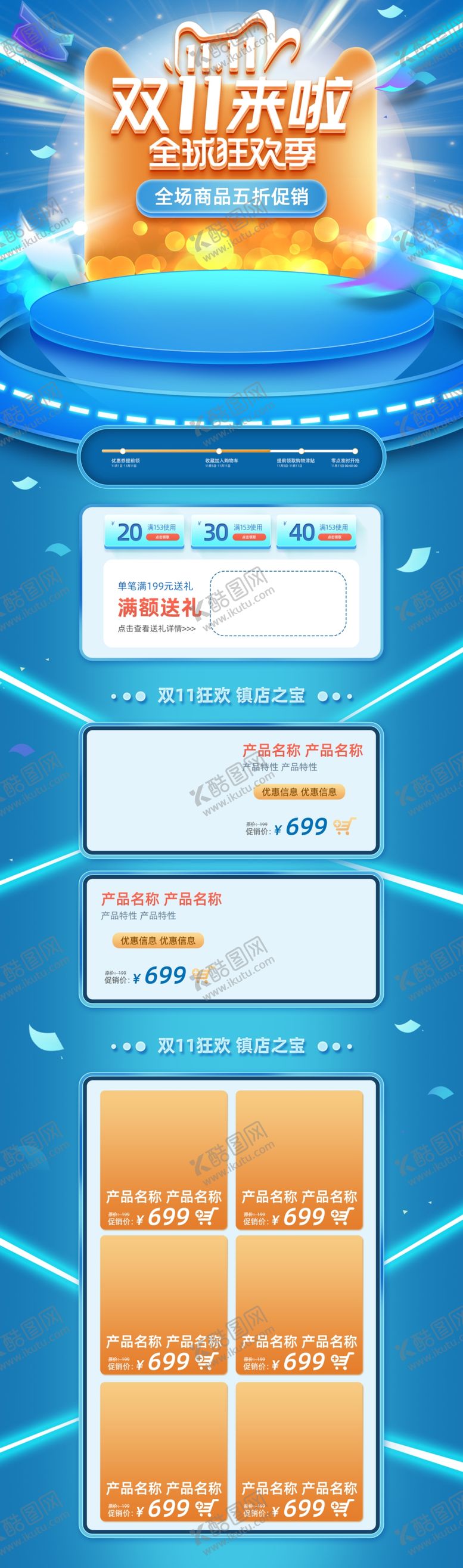 编号：22641104292155389677【酷图网】源文件下载-双十一活动大促优惠淘宝首页电脑