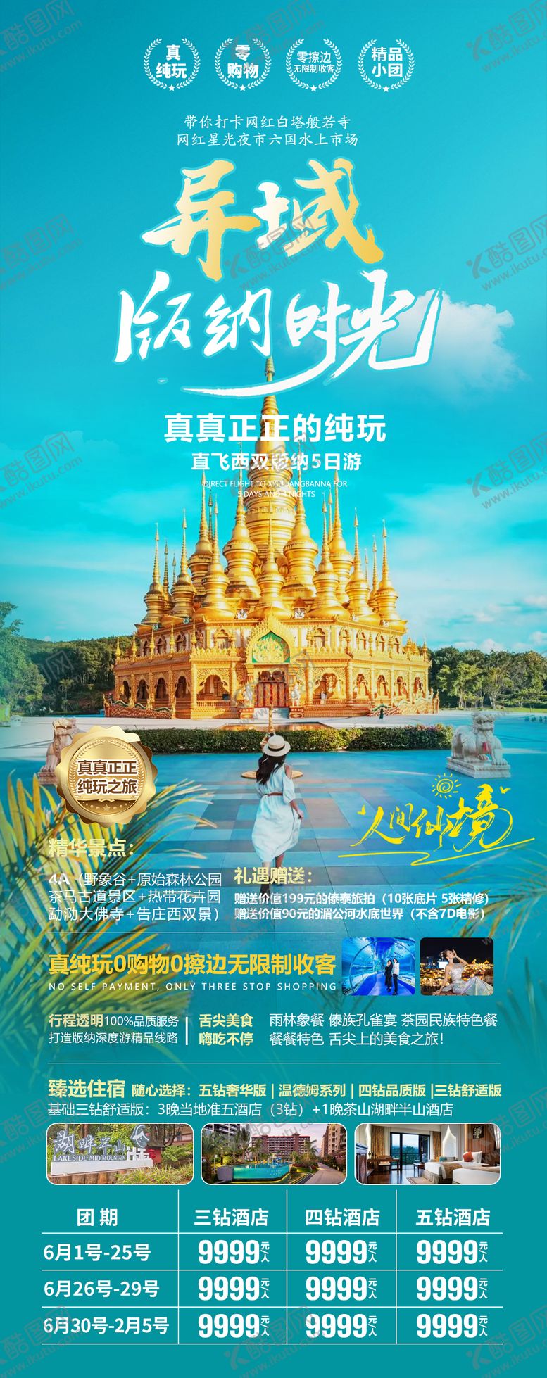 编号：92713408242321412244【酷图网】源文件下载-异域版纳时光