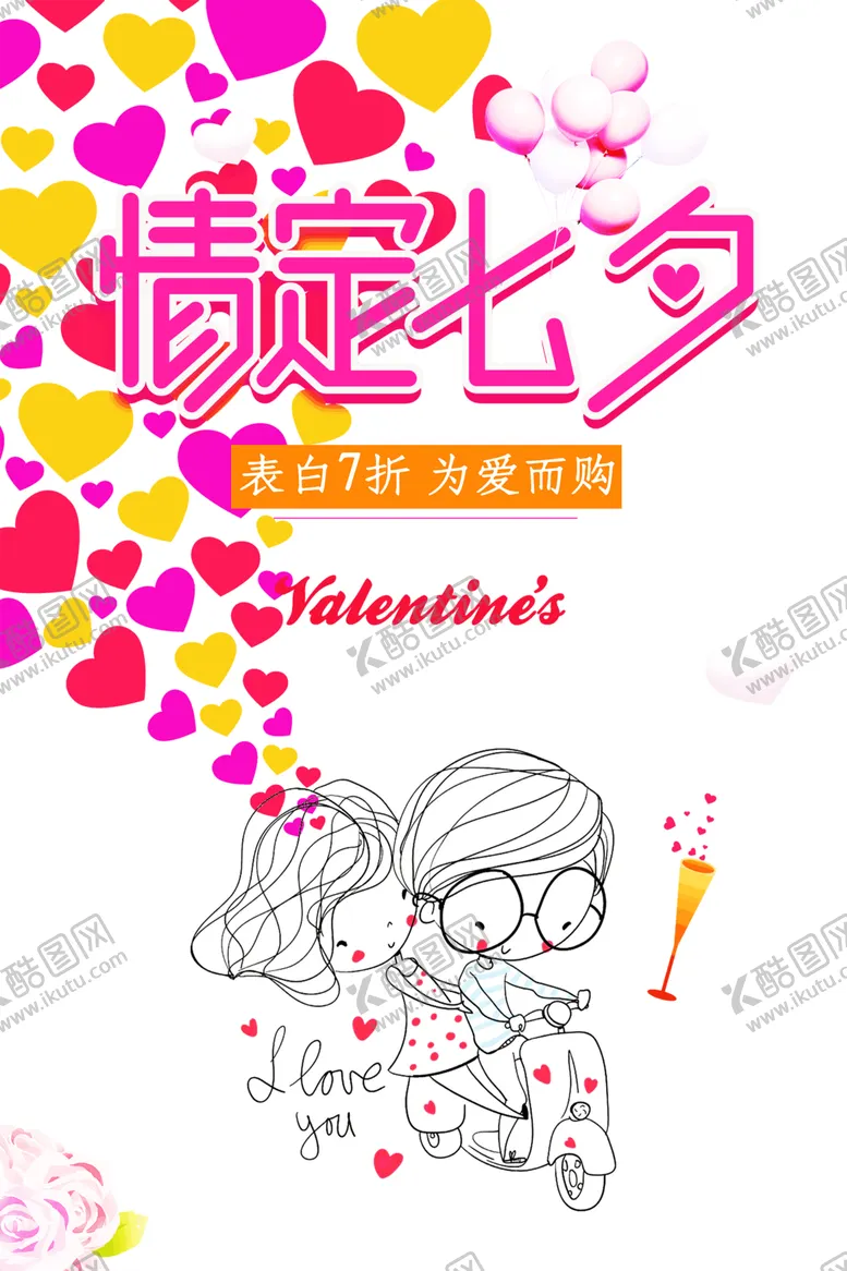 编号：51251106231405229925【酷图网】源文件下载-浪漫素材