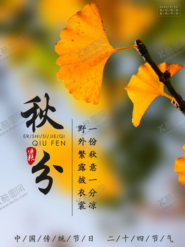 编号：90582606290127263804【酷图网】源文件下载-秋分