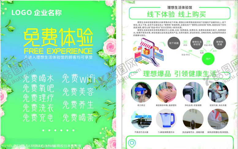 编号：87534110201136353961【酷图网】源文件下载-美容宣传单页