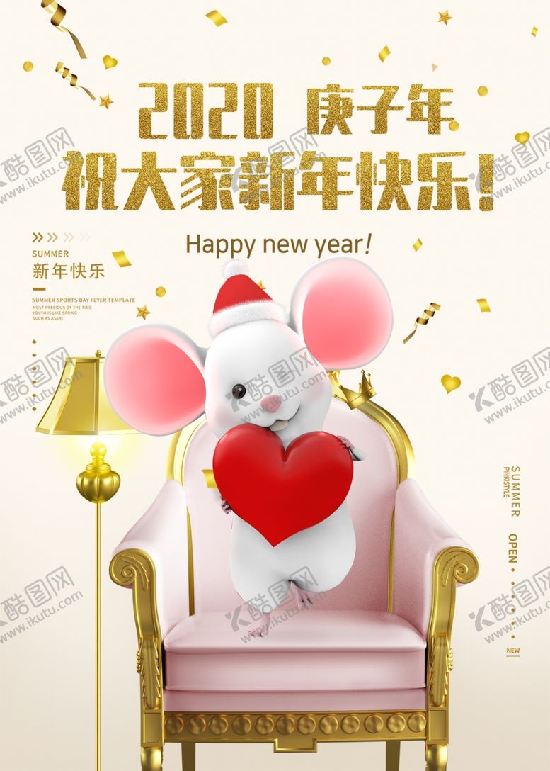 编号：50670707132020368954【酷图网】源文件下载-新年海报