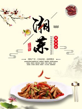 湘菜