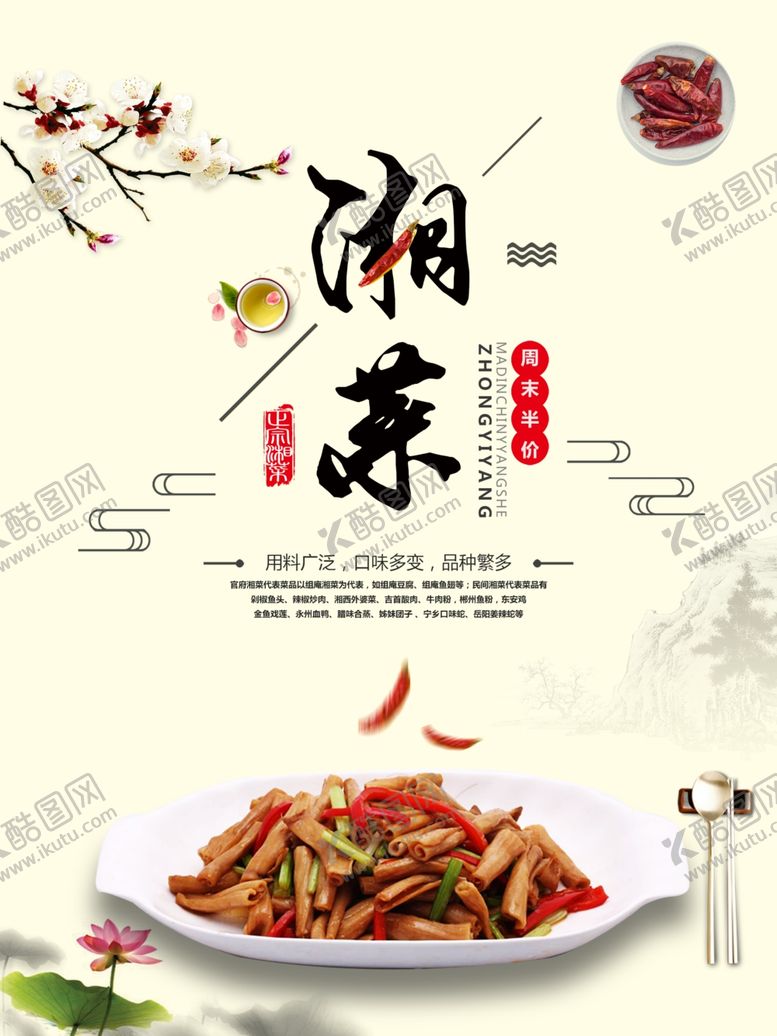 编号：30661310041325412198【酷图网】源文件下载-湘菜