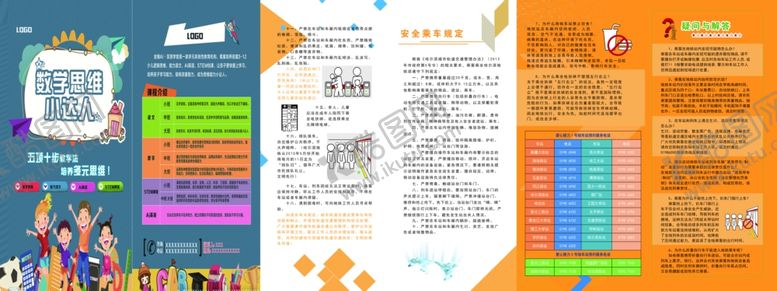 编号：64119809270042264349【酷图网】源文件下载-六折页地铁