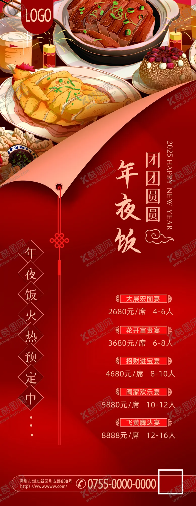 编号：38912202031055307980【酷图网】源文件下载-蛇年年夜饭预订易拉宝X展架