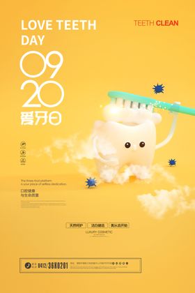 中秋及920爱牙日海报