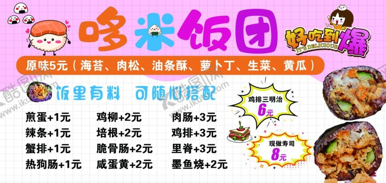 编号：60793002150731362958【酷图网】源文件下载-哆米饭团