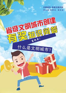 文明城市有奖知识问答