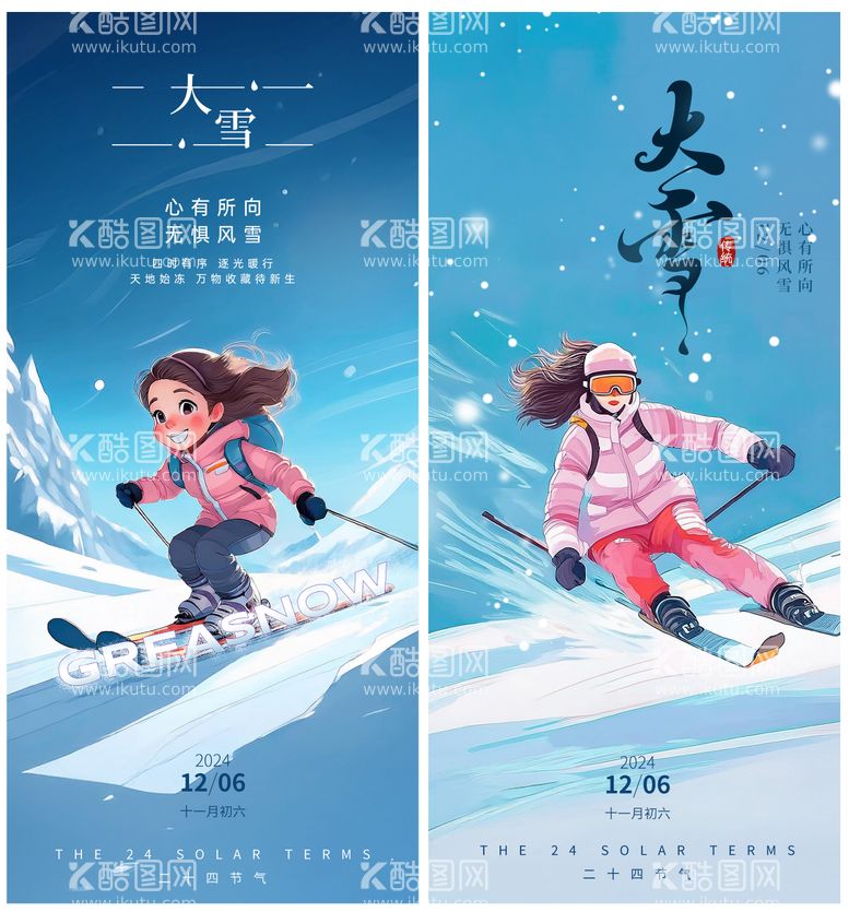 编号：20208612051639266223【酷图网】源文件下载-大雪海报