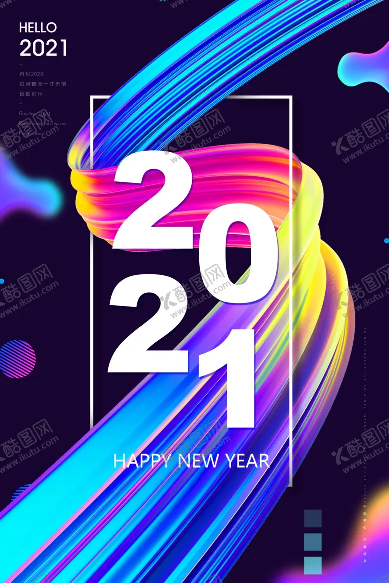 编号：88895204190437257068【酷图网】源文件下载-2021海报
