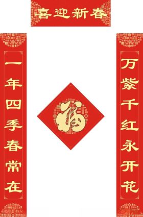 新年对联