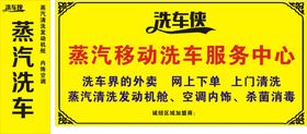 编号：81654310111925197694【酷图网】源文件下载-洗车侠 移动洗车 蒸汽洗车