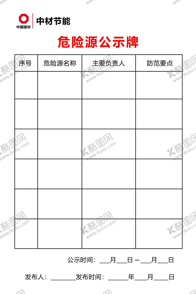 编号：75349102211912022057【酷图网】源文件下载-危险源公示牌