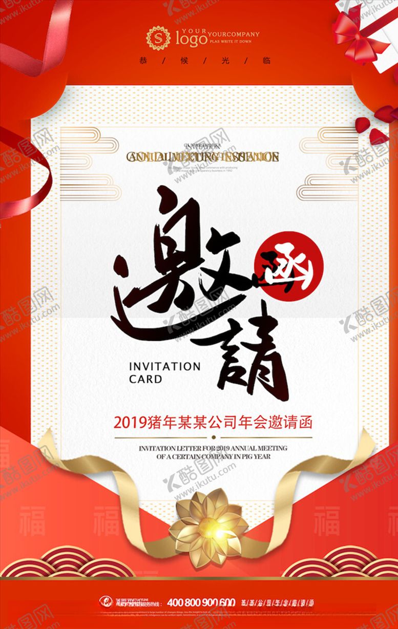 编号：14782505190123372627【酷图网】源文件下载-邀请函