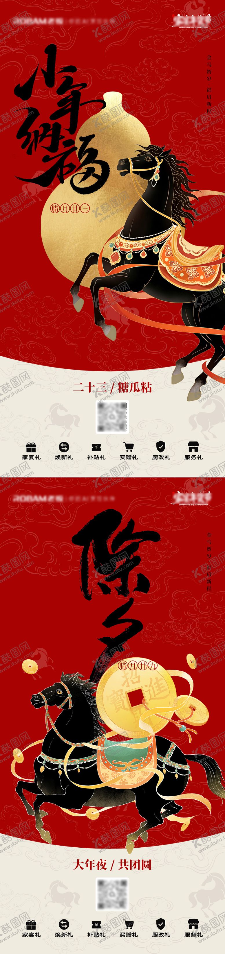 编号：29295902070202397099【酷图网】源文件下载-小年海报