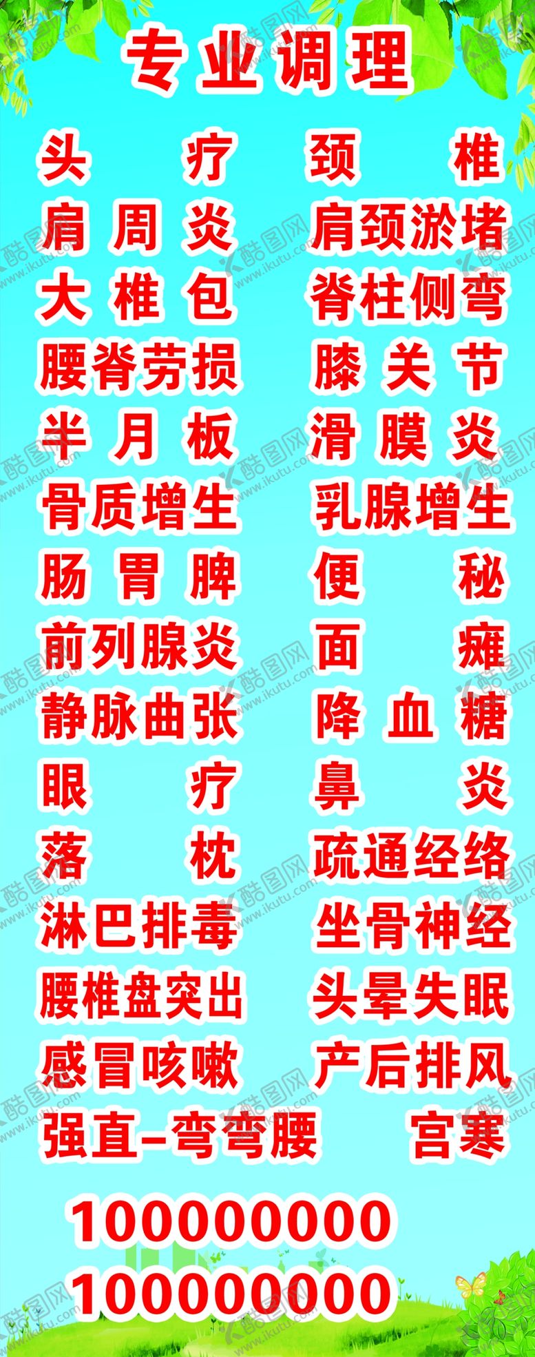 编号：40573501261037249658【酷图网】源文件下载-按摩理疗项目