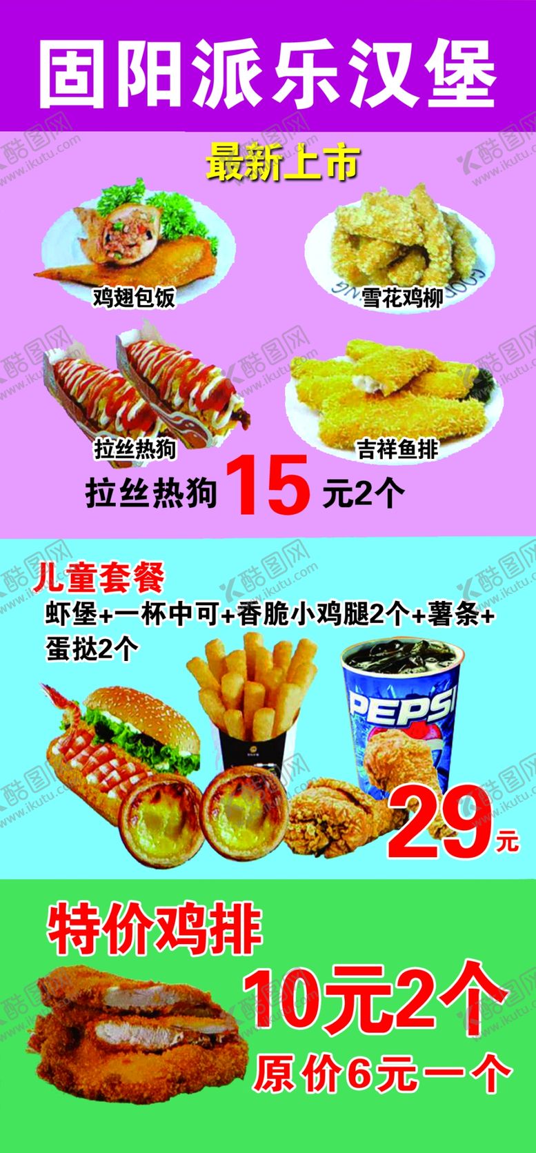 编号：48857807031338555970【酷图网】源文件下载-派乐汉堡