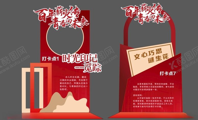 编号：74637604052048194032【酷图网】源文件下载-活动美陈