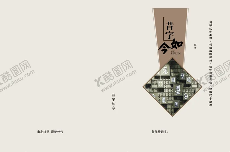 编号：32455506292244338014【酷图网】源文件下载-复古风几何图案吊牌设计