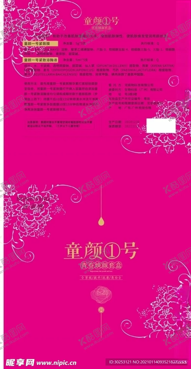 编号：79159704060325113021【酷图网】源文件下载-化妆品包装