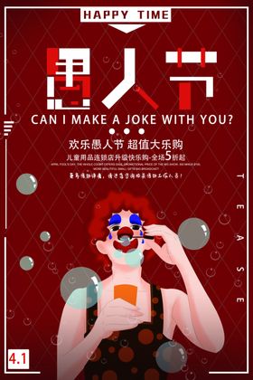 愚人节