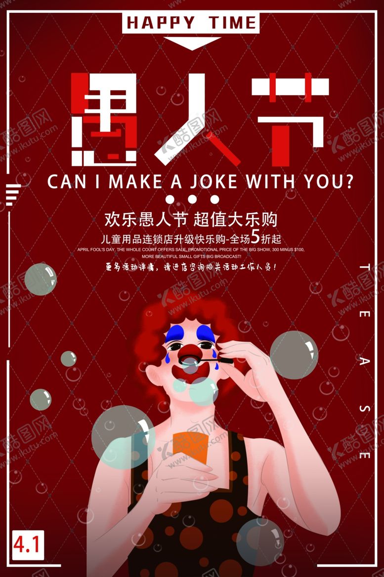 编号：52447510021254253359【酷图网】源文件下载-愚人节