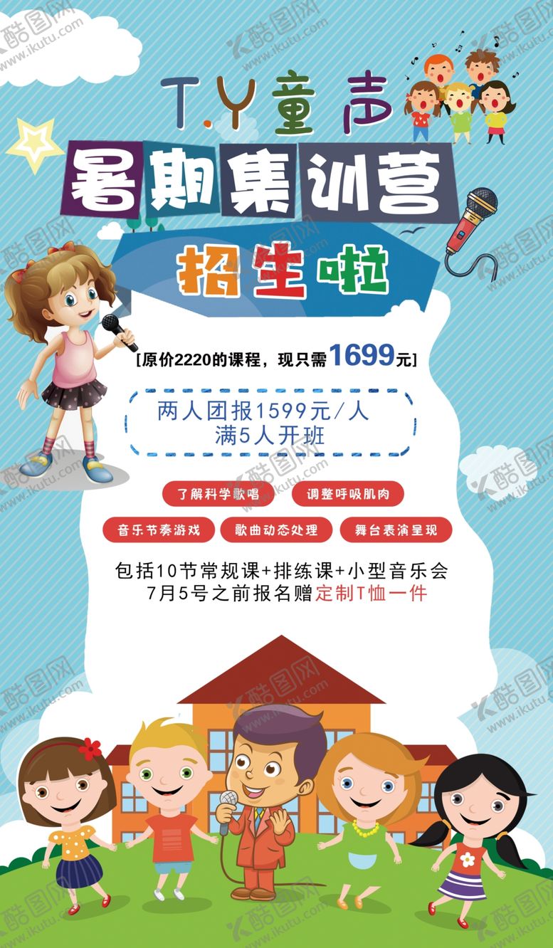 编号：29537409230735292594【酷图网】源文件下载-暑期集训