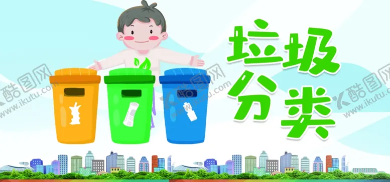 编号：81144710221724236009【酷图网】源文件下载-垃圾分类保护环境人人有责