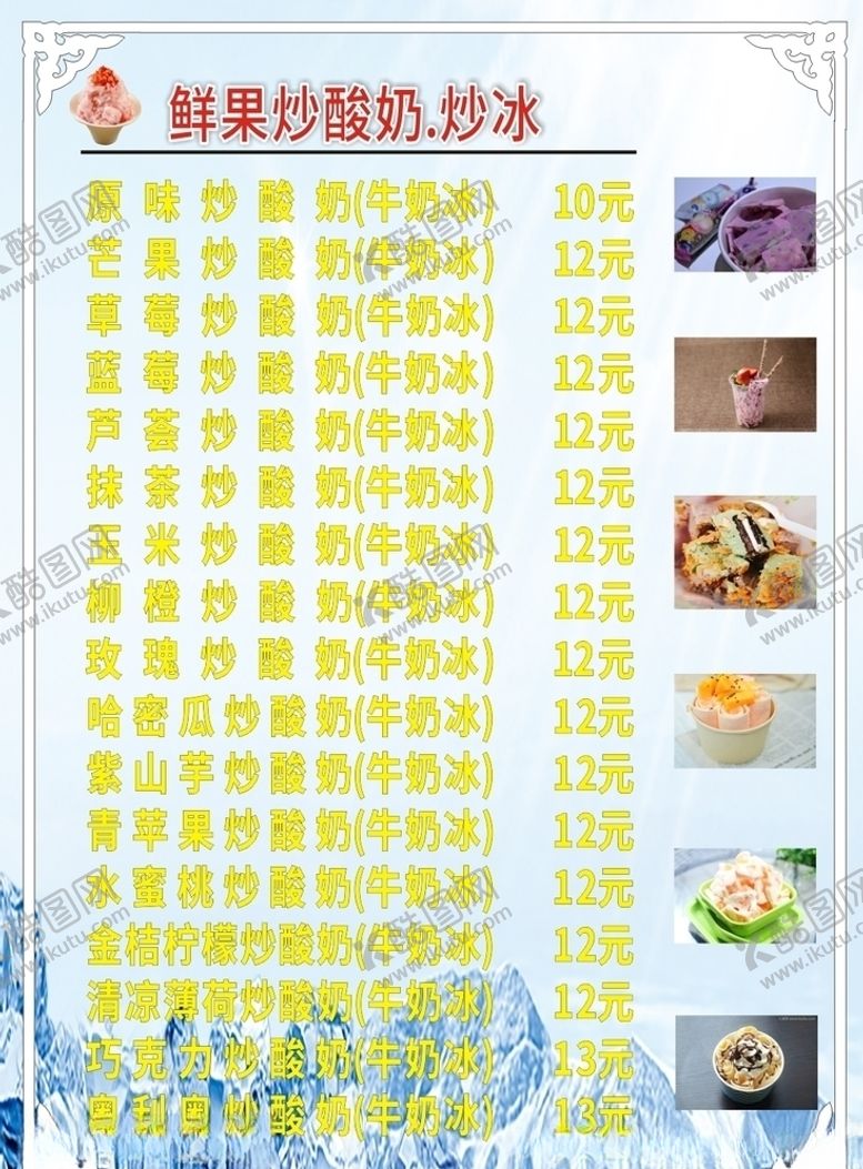 编号：28258905131947184770【酷图网】源文件下载-奶茶店菜品