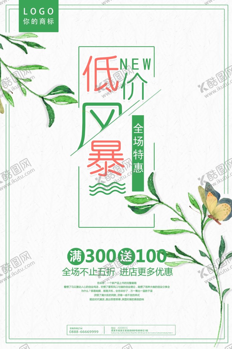 编号：79366909210854523354【酷图网】源文件下载-夏季促销