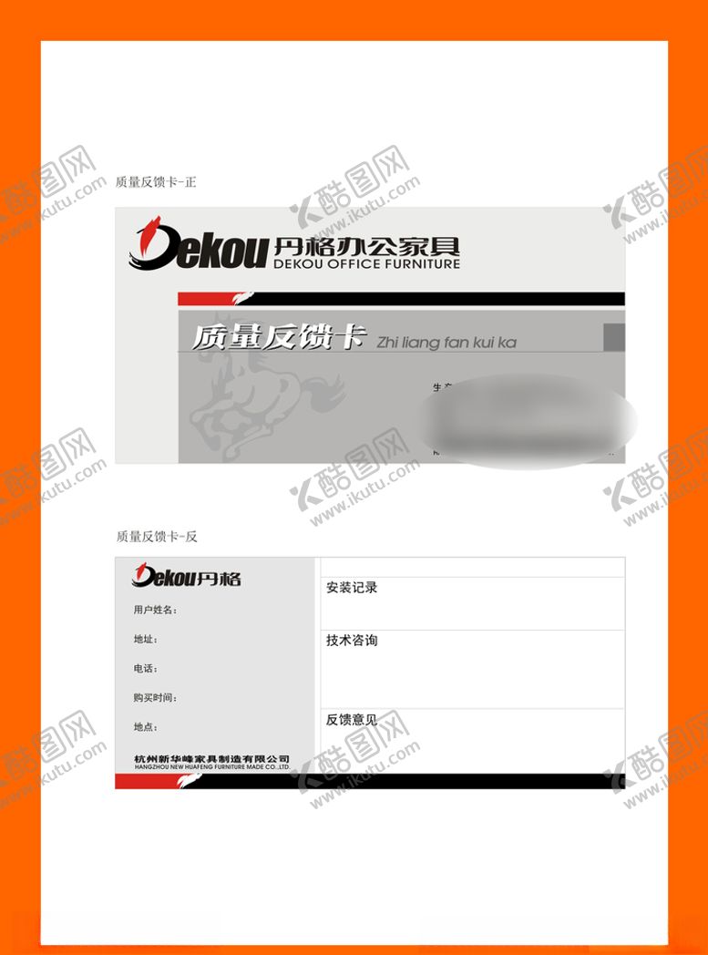 编号：14456410300218006921【酷图网】源文件下载-创意vi设计