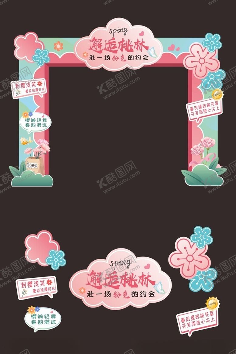 编号：18811509261611382829【酷图网】源文件下载-粉色婚礼拱门装饰元素