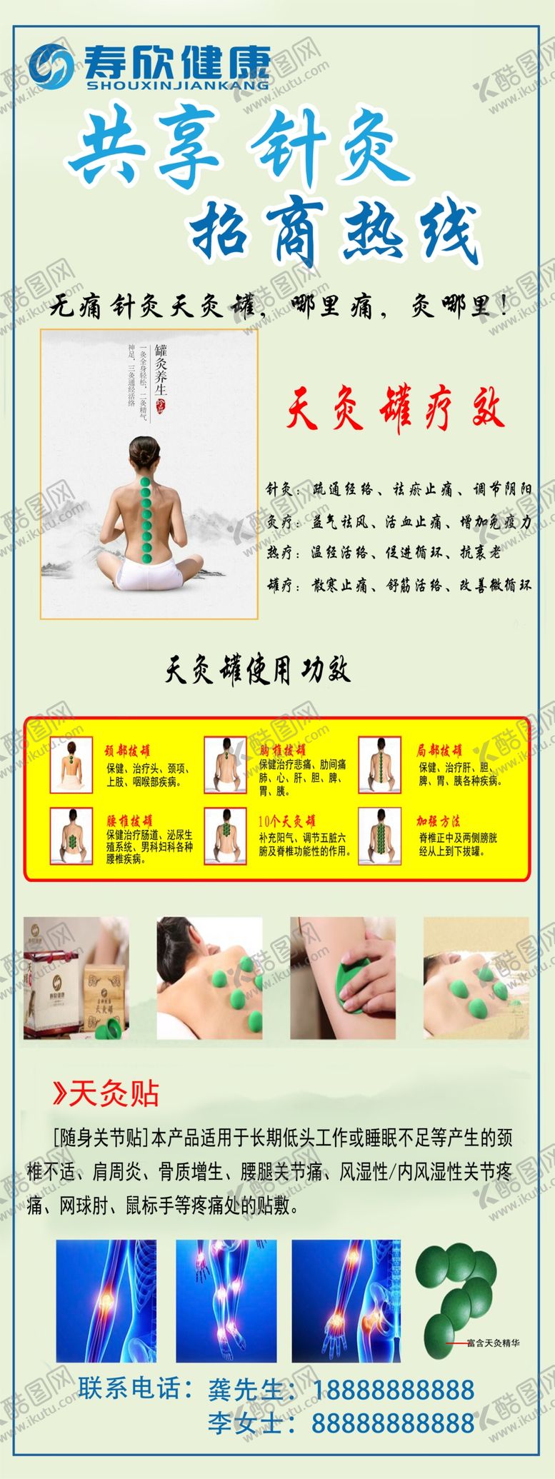 编号：35351309270111205367【酷图网】源文件下载-天灸展架