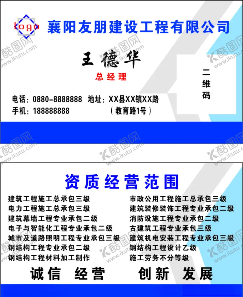 编号：62368305131406551249【酷图网】源文件下载-建筑工程名片