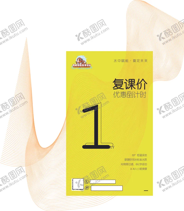 编号：41571203011141591001【酷图网】源文件下载-亲子游泳涨价倒计时