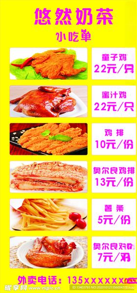 小吃价目表