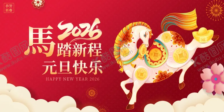 编号：31272012221118316459【酷图网】源文件下载-马年