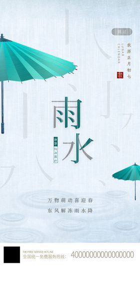 雨水