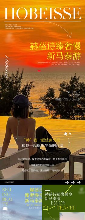 旅游活动系列海报