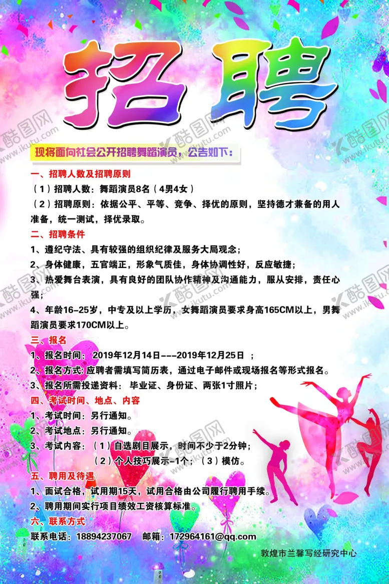 编号：19962006240237188128【酷图网】源文件下载-招聘