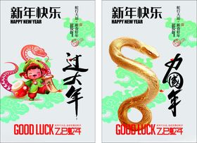 蛇年海报图片