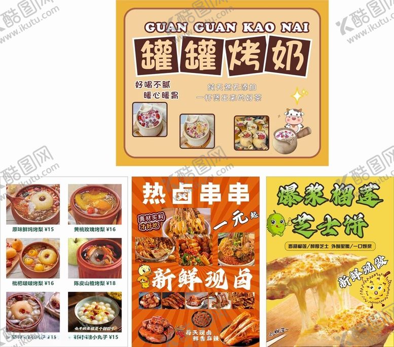 编号：94059011251216338743【酷图网】源文件下载-小吃海报