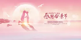 母亲节展板宣传朋友圈传单